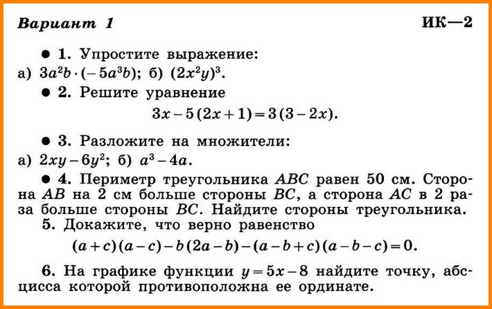 Алгебра 7 Макарычев ИК-2 Вариант 1